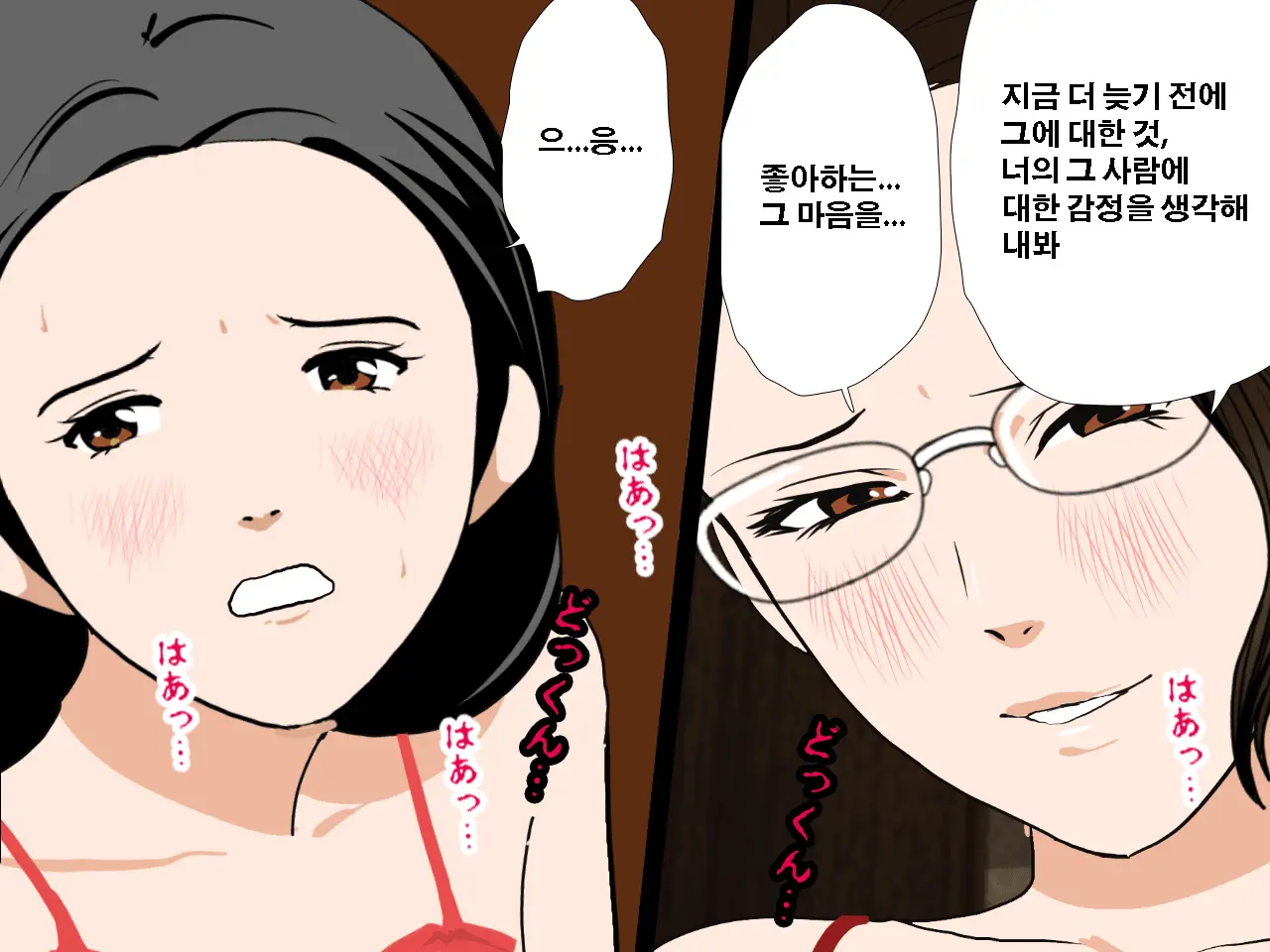 Saimin Uwaki Kenkyuubu Ch. 4 | 최면 바람기 연구회 제4화
